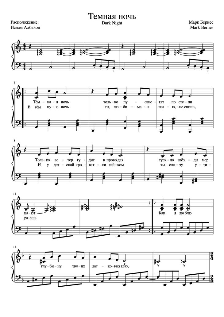 Page 1 of the piano sheet music PDF Piano - Темная ночь Dark Night Piano by Марк Бернес Mark Bernes