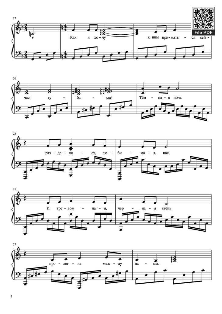 Page 2 of the piano sheet music PDF Piano - Темная ночь Dark Night Piano by Марк Бернес Mark Bernes