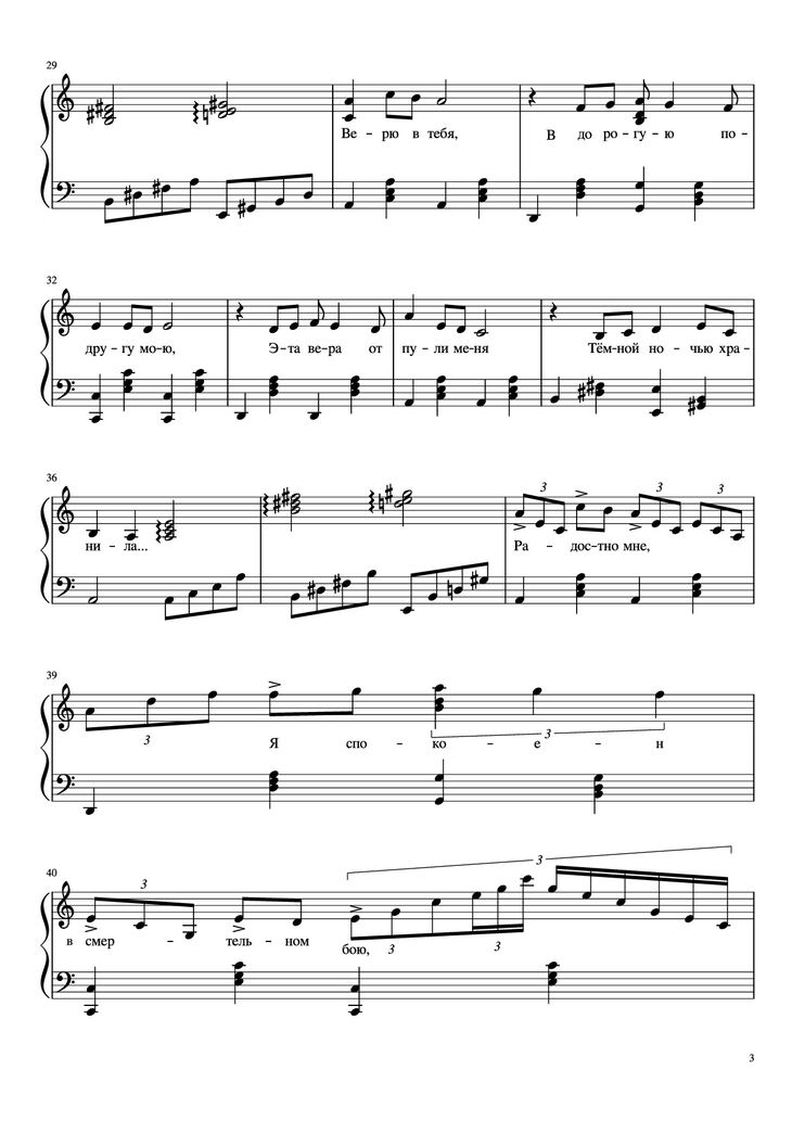 Page 3 of the piano sheet music PDF Piano - Темная ночь Dark Night Piano by Марк Бернес Mark Bernes