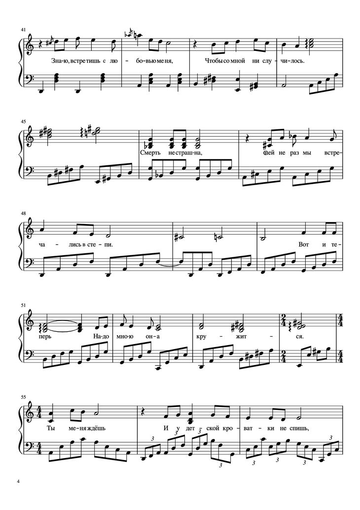 Page 4 of the piano sheet music PDF Piano - Темная ночь Dark Night Piano by Марк Бернес Mark Bernes