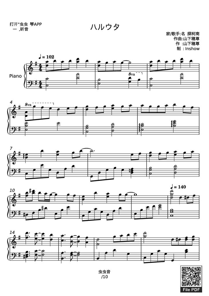 Page 1 of the piano sheet music PDF - Haru Uta - Ikimono-gakari Piano by 名侦探柯南