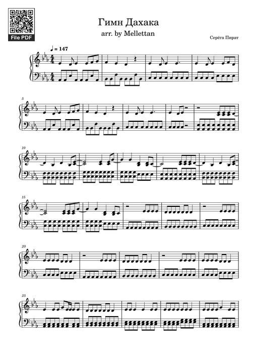 Гимн Дахака Sheet Piano