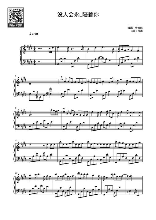 没人会永远陪着你 Piano