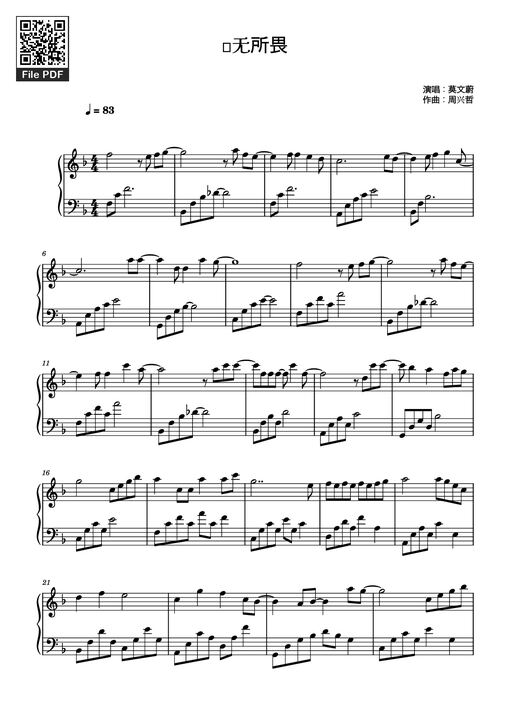 爱无所畏 Piano