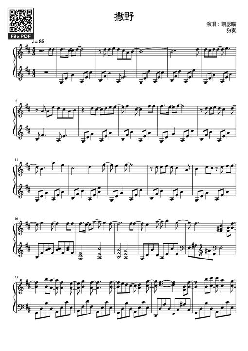 撒野 Piano — 凯瑟喵