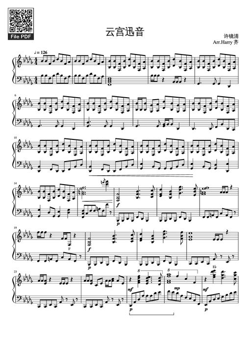 云宫迅音 Piano — 许镜清