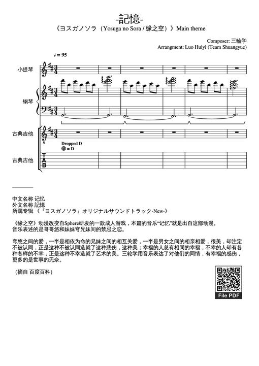 -記憶- Piano — 三輪学