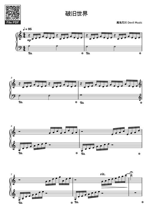 破旧世界 Piano — 魔鬼花园 Devil Music
