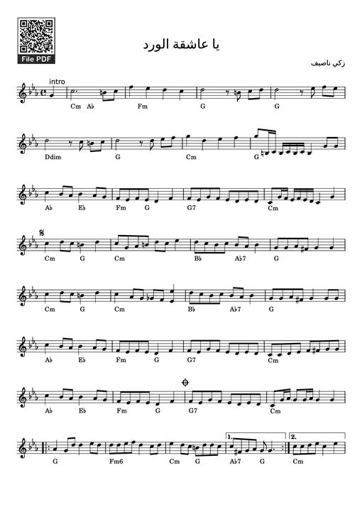 يا عاشقة الورد Piano