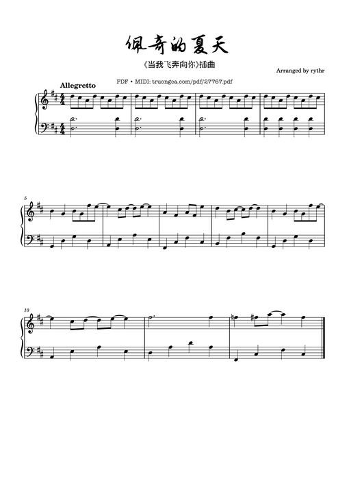 佩奇的夏天 Mùa hè của Peppa piano