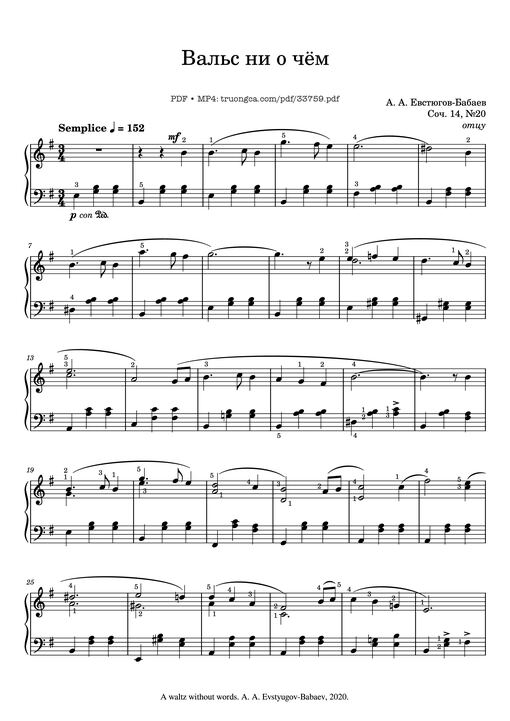Вальс ни о чём (A waltz without words) Piano